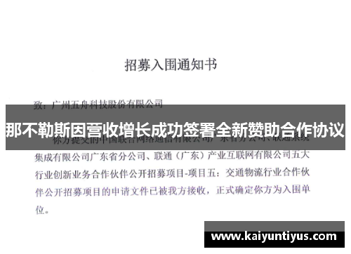 那不勒斯因营收增长成功签署全新赞助合作协议 那不勒斯因营收增长成功签署全新赞助合作协议